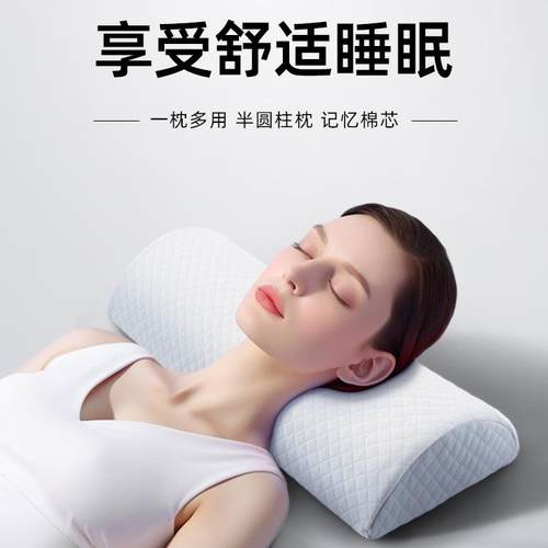 颈椎枕头睡眠家用成人枕人芯记棉半圆忆形单护颈柱学生睡觉宿F975