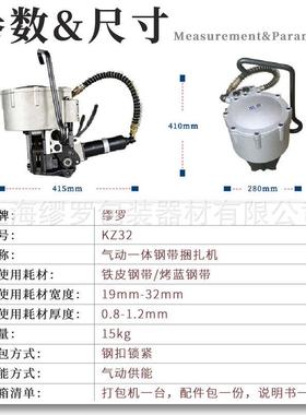 KZ-32/1机动捆扎组合气式铁皮钢ATL带打包机钢材厂专用捆包工9具