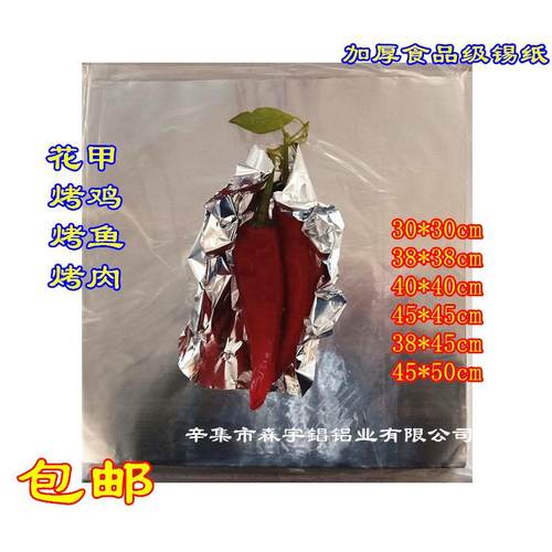 1瓦3x801113罐粉煲汤锡纸烧锡箔纸锡纸花甲空气炸烤锅打包锡纸