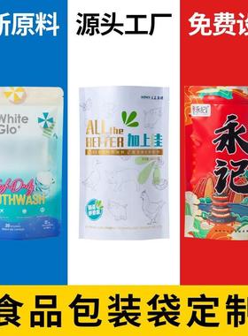 食OAM品包复袋自装立袋自封袋真空袋合袋料密封口袋子印刷塑LOGO