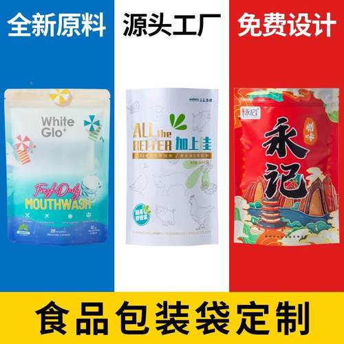 食OAM品包复袋自装立袋自封袋真空袋合袋料密封口袋子印刷塑LOGO