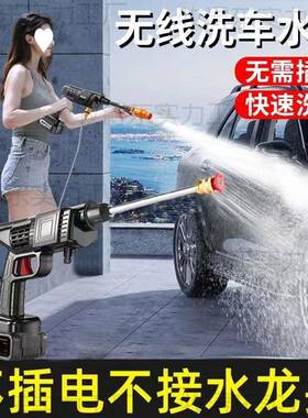 压洗车63412水枪无线洗车高机大功率家用便携式锂电机池清枪洗喷