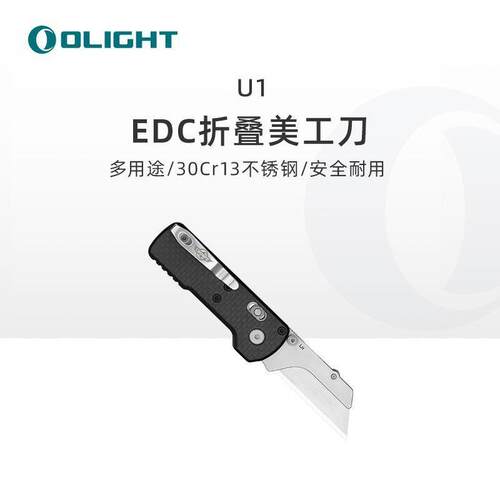 OLIGHT傲雷OknifeU1美