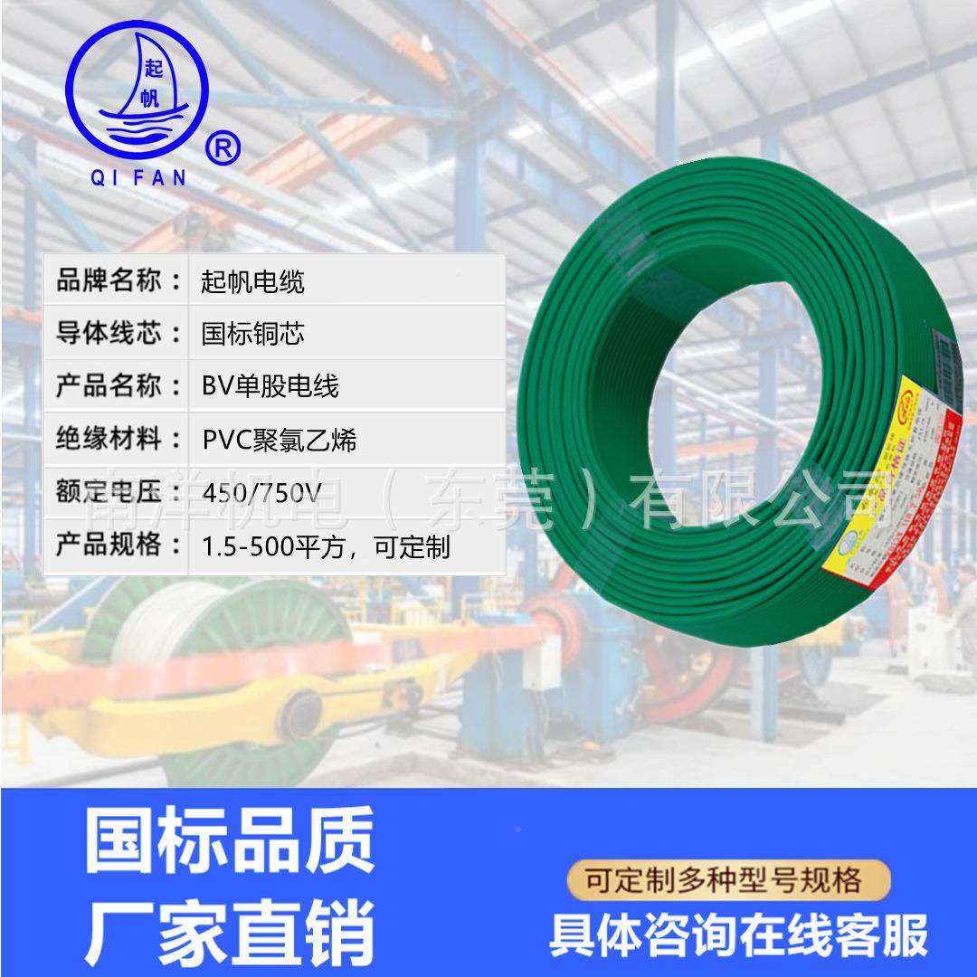 国标电家用BV1.线5阻2.无品牌/54平方塑铜线绝缘电源线电线燃起帆