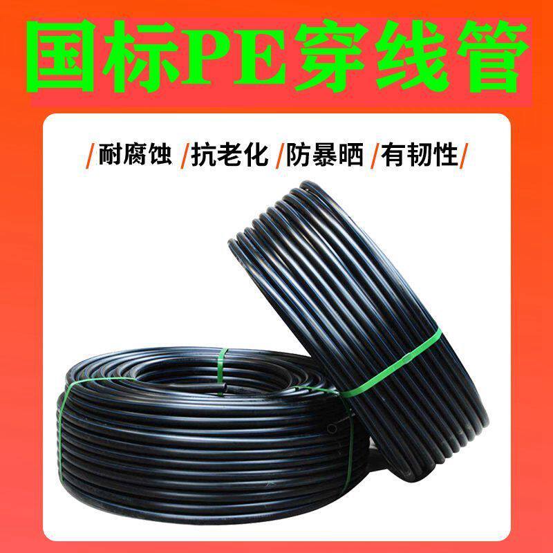 pe穿线管路灯地埋穿线管HDPE电缆保护管20 25 32 40 50 63pe线管