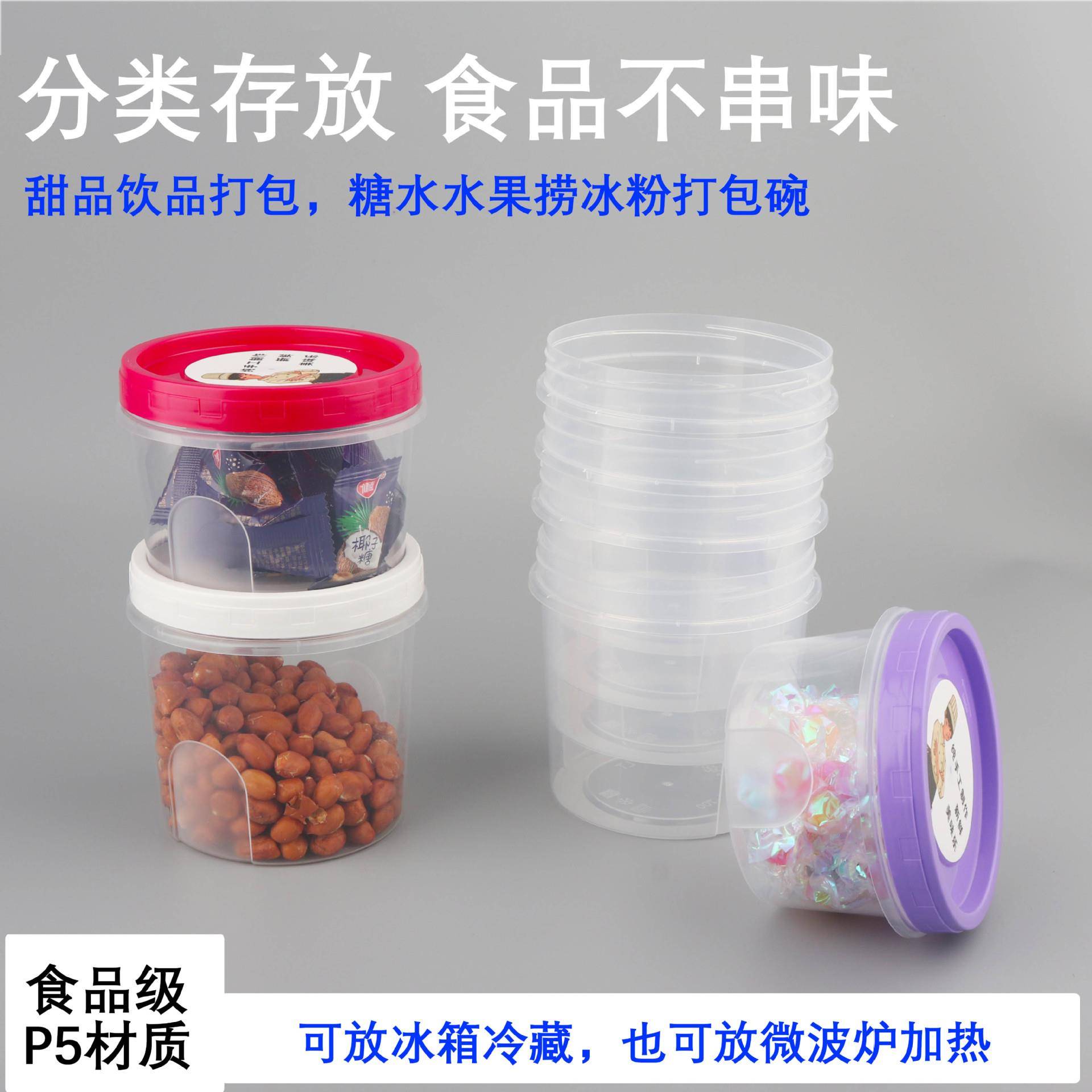 食品奶级酸芋圆打包盒螺旋密罐加厚可微波糖水封甜品水果捞854冰