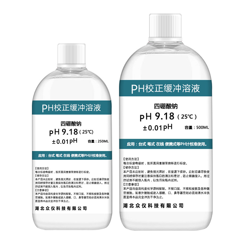 PH缓冲液 ph笔酸碱度计标准缓冲溶液 ph值校正液测试标定液校准液