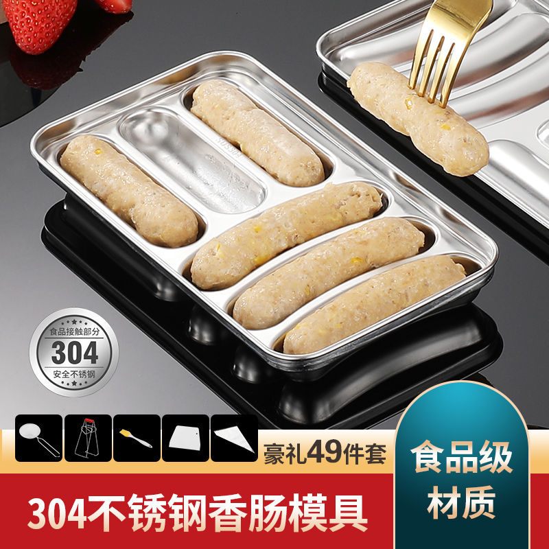 304不锈钢香肠模具辅食火腿肠制作婴儿宝宝蒸糕可蒸煮儿童小号 盘