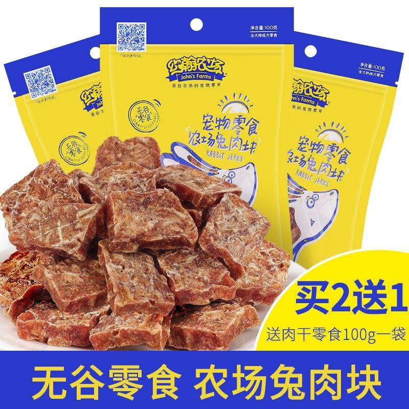 约翰农场兔肉块100g磨牙棒肉干宠物零食泰迪金毛训狗奖励狗零食,宠物/宠物食品及用品,狗风干零食/肉干/肉条,淘宝优惠券,粉丝福利购,淘宝优惠卷