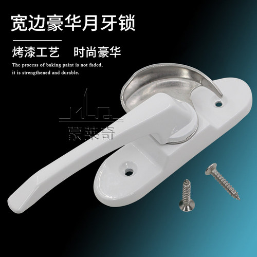 加宽型豪华月牙锁铝合金推拉门窗户锁扣玻璃移门窗钩锁栓搭扣配件