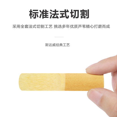 斯达威萨克斯哨片中音高音次中音2.5芦苇3.0号哨片单簧管黑管配件