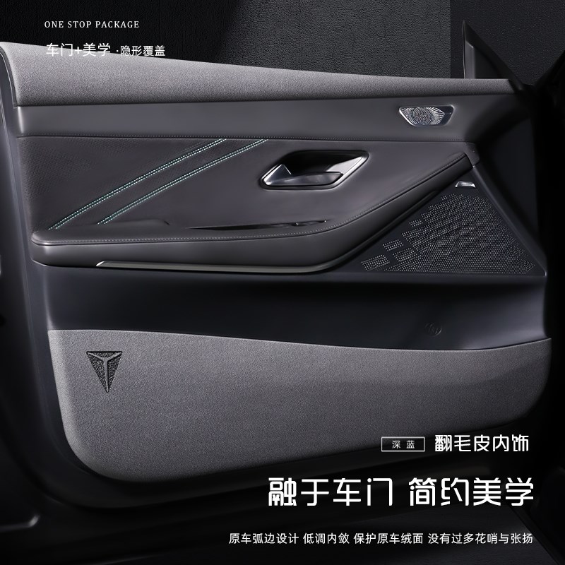 适用深蓝S05车门防踢垫翻毛皮车内装饰改装专用配件防护贴膜用品