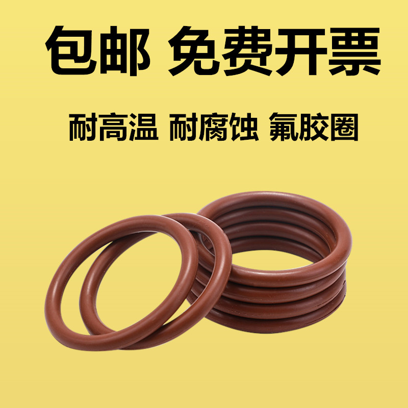 密封圈氟胶圈线径2.65内径4--47.5mm耐高温耐腐蚀耐酸碱耐磨O型圈