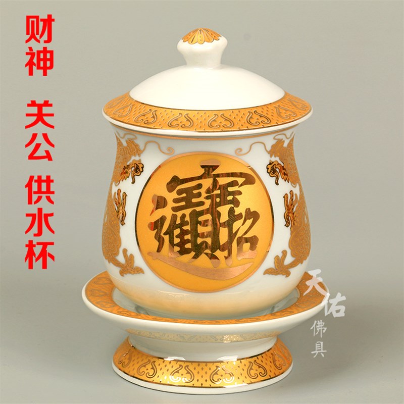 武财神关公专用供水杯 招财进宝供杯 双龙圣水杯 供茶杯陶瓷包邮