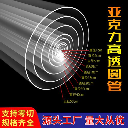 亚克力圆管1-150厘米定做有机玻璃透明管水族空心圆柱形PMMA管
