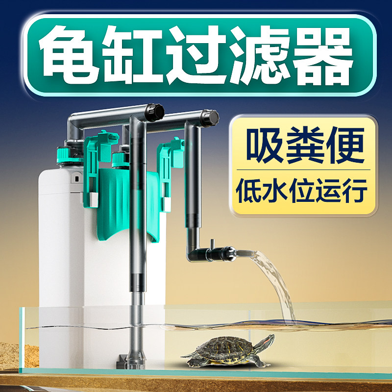 龟缸过滤器外置超静小型壁挂式过滤桶净水循环三合一鱼缸吸粪便器