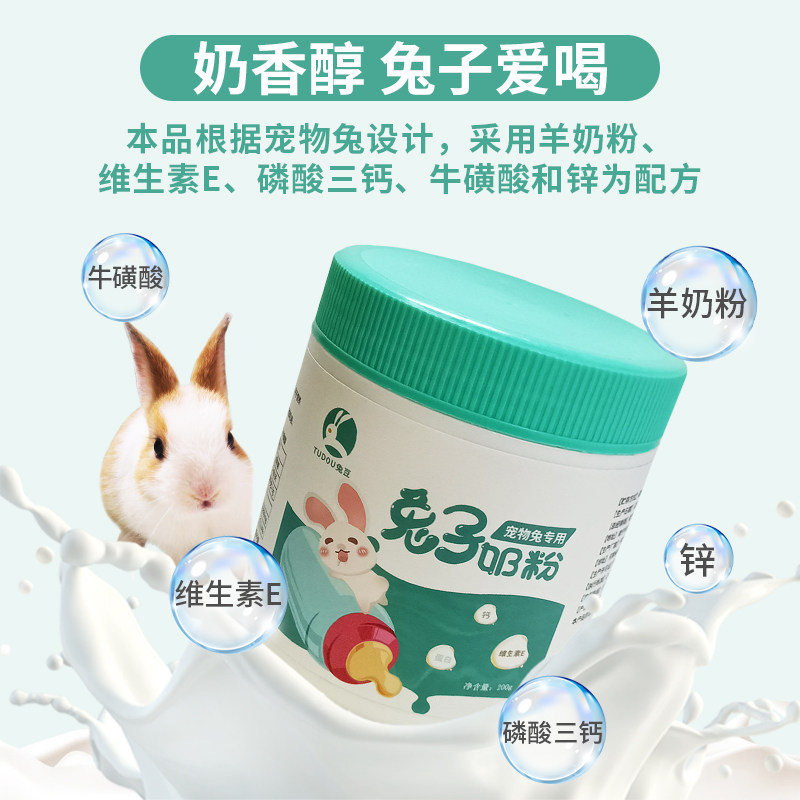 兔豆宠物兔子专用羊奶粉小兔子的奶瓶幼兔宝宝专用奶粉刚出生新生