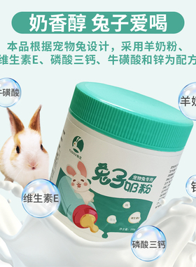 兔豆宠物兔子专用羊奶粉小兔子的奶瓶幼兔宝宝专用奶粉刚出生新生