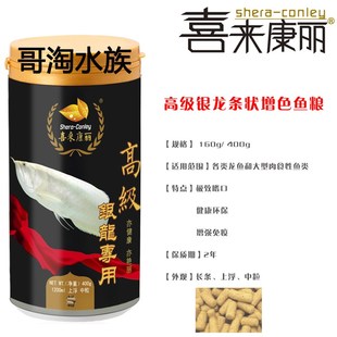 喜来康丽 高级银龙专用鱼粮 上浮条状中粒龙鱼慈鲷鱼饲料增色鱼食