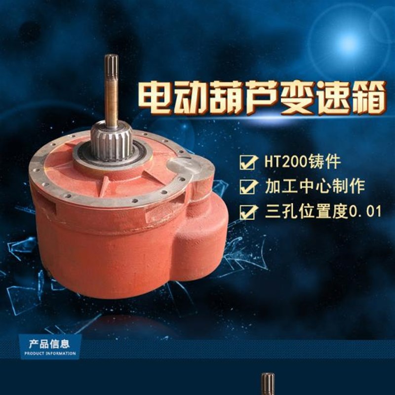 电动葫芦变速箱0.5T1T2T3T5T10T吨葫芦减速机后肚 起重天车配件