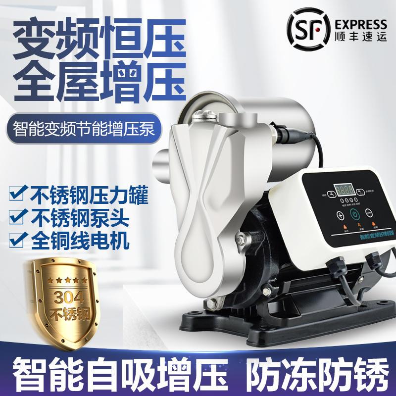 变频增压泵家用自来水管道加压泵304不锈钢水泵全自动吸水自吸泵