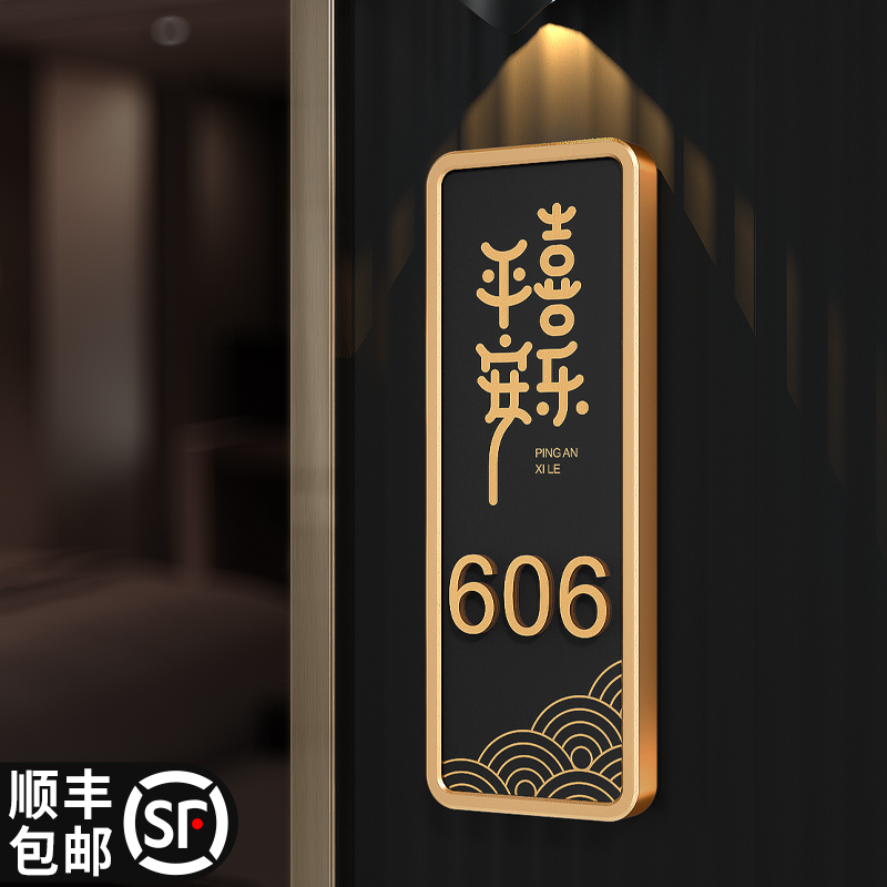 酒店门牌号高级感轻奢创意定制宾馆民宿包厢包房入户门号码牌订制