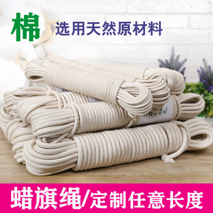 蜡旗绳 棉绳棉线编织绳棉线绳升旗旗杆专用绳升国旗的绳子 捆绑绳