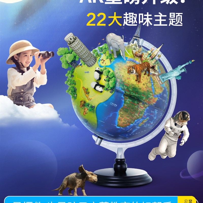 北斗AR地球仪3D立体浮雕万向旋转大号32cm高清儿童启蒙小学生初高