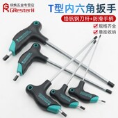 带磁T型内六角扳手单个内六方螺丝刀六棱角磁性平头6角板手带手柄