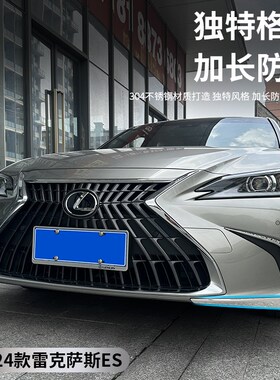 适用18-25款新雷克萨斯ES防撞条 ES200 260 300h前杠防刮蹭防擦条