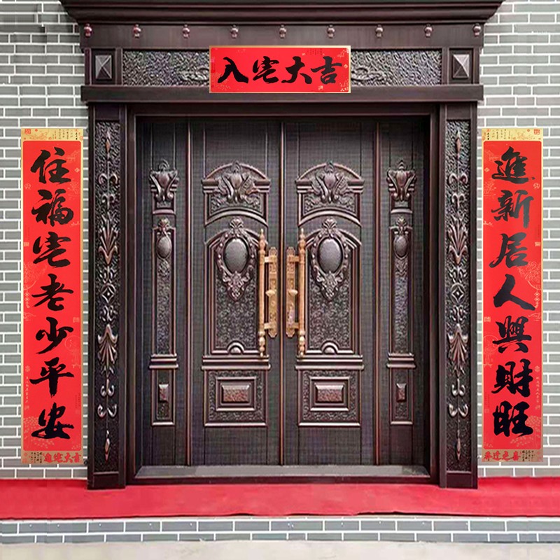 乔迁对联搬家新房入伙新居进宅仪式布置装饰入户大门房门书法黑字