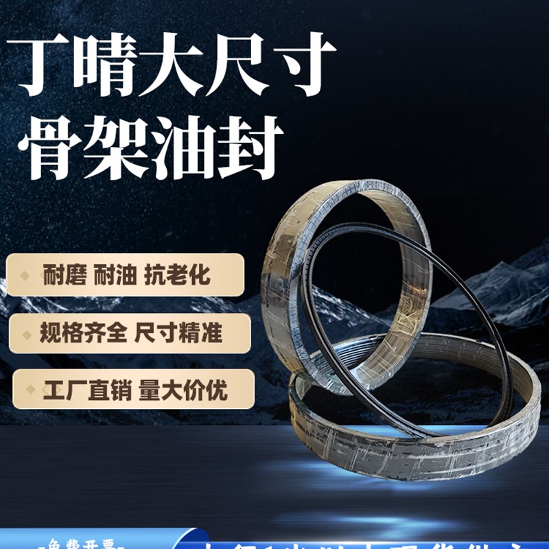 大型TC丁睛骨架油封720/730/740/750/760*780/790/800/810*25*20