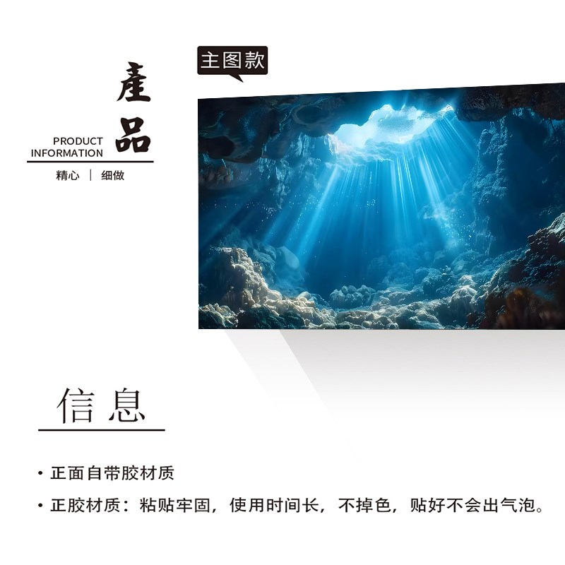 新款阳光洞穴鱼缸背景贴纸高清图定制新款立体画风不透光自粘贴5d