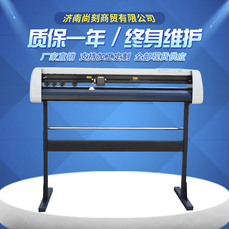 尚刻牌 电脑刻字机小型 刻绘机 车墙贴硅藻泥贝壳粉 即时贴 不干