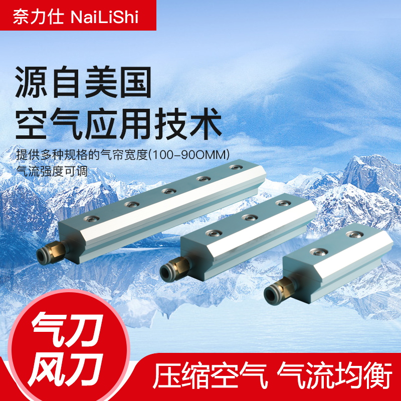奈力仕气刀 风刀 工业 吹水吹尘除水除尘 铝合金不锈钢 吹气 喷嘴