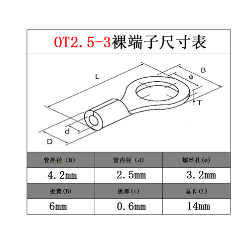 OT2.5-3/4/5/6/8/10冷压接线端子圆形裸端头线鼻子铜线耳2.5平方