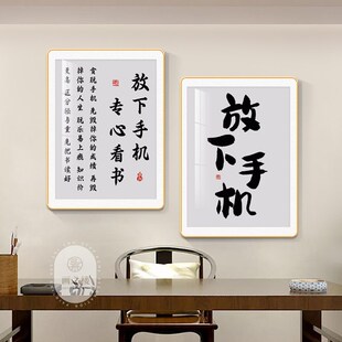 放下手机标语读书学习字画装饰画孩子自律励志座右铭教室书房挂画