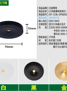 金色超薄明装led小射灯3W5W酒柜灯cob展柜灯黑色免开孔筒灯天花灯