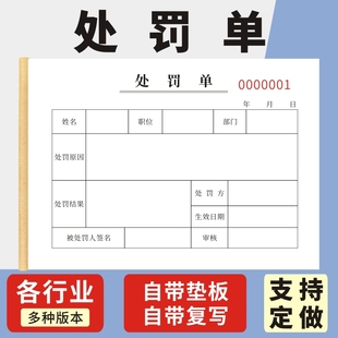 处罚单二联三联奖惩通知单公司内部员工违纪餐厅员工罚款赔罚单凭