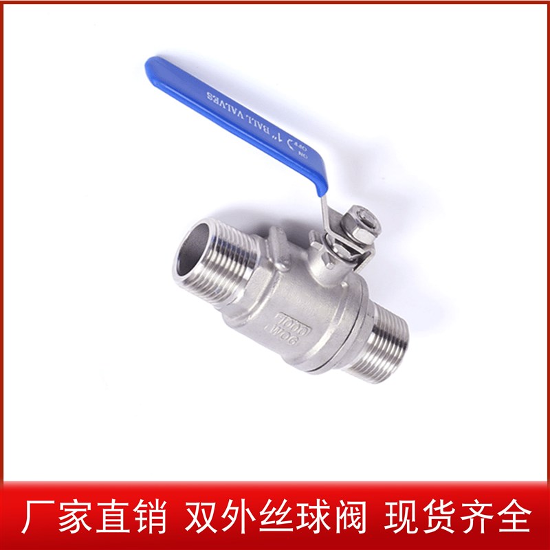 304不锈钢二片式球阀/双外丝球阀两片式4分1寸外螺纹阀门开关DN15