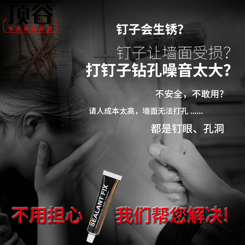 顶谷10只强力快干免钉胶水玻璃胶免打孔置物架挂钩液体钉厨卫钉