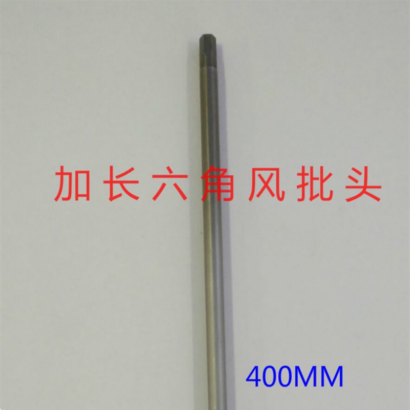 工厂定制 加长六角风批头  加硬强磁批咀1/4X400X5.0X200XH4六角