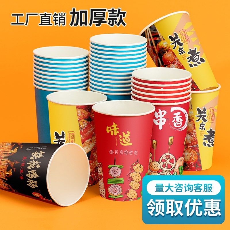 串串桶关东煮杯子一次性纸杯麻辣烫杯打包外卖钵钵鸡烧烤炸串桶