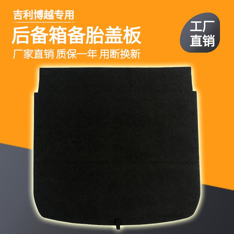 适配吉利博越/缤越/星瑞/缤瑞/星越S后备箱备胎盖板承重板垫隔板图片