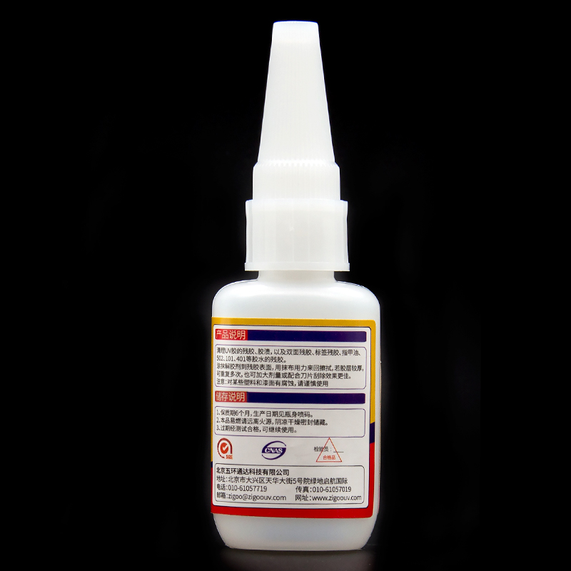 强力解胶剂去除UV胶无影胶水除胶指甲油不干胶标签瞬间胶汽车502