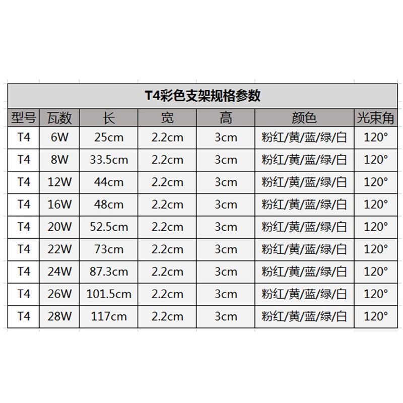 T4T5彩色一体化三基色日光荧光家用长条灯管支架6W28W全套12W20W2