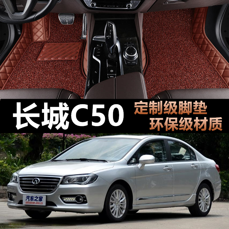 12/13/14/15/16年款长城腾翼C50专车专用全包围汽车脚垫环保耐用