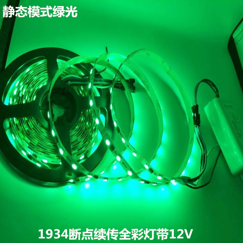 WS2818幻彩LED灯条12V外置IC断点续传5050RGB全彩软灯带TM1934IC