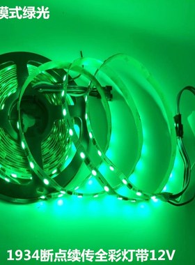 WS2818幻彩LED灯条12V外置IC断点续传5050RGB全彩软灯带TM1934IC