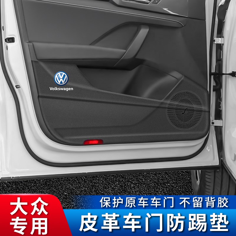 大众车门防踢垫途昂X迈腾B8途观L新帕萨特速腾CC途岳内饰保护改装